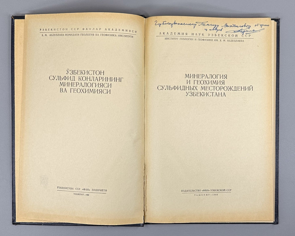 Autograph Badalov Mineralogy geochemistry 1966 Минералогия и геохимия Узбекистан