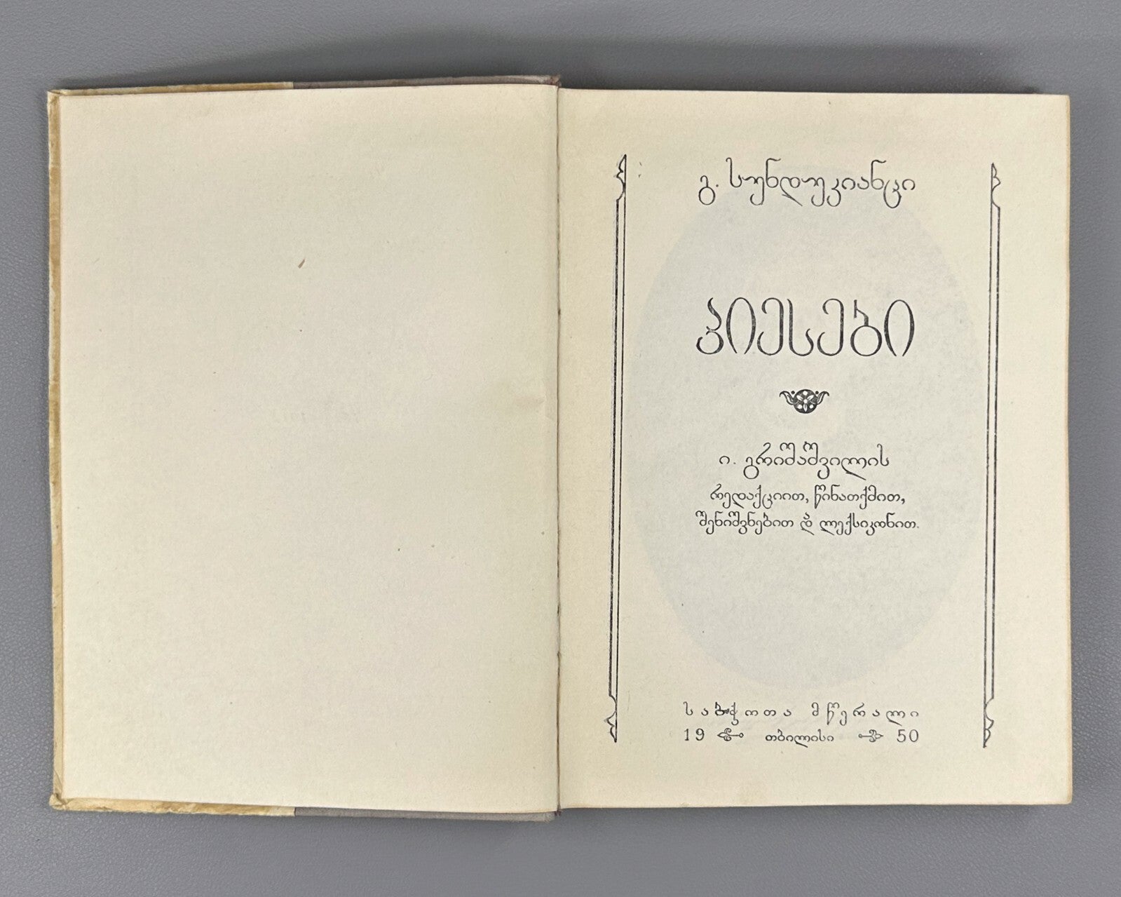 Sundukiants Plays Edited by Grishashvili 1950 Georgian literature სუნდუკიანცი