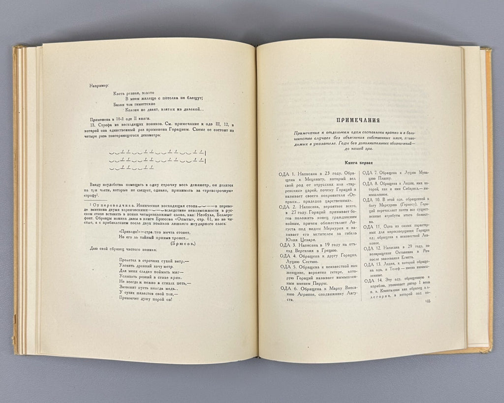 Horace Odes in Russian lyric poetry Woodcuts 1935 Гораций Оды лирическая поэзия