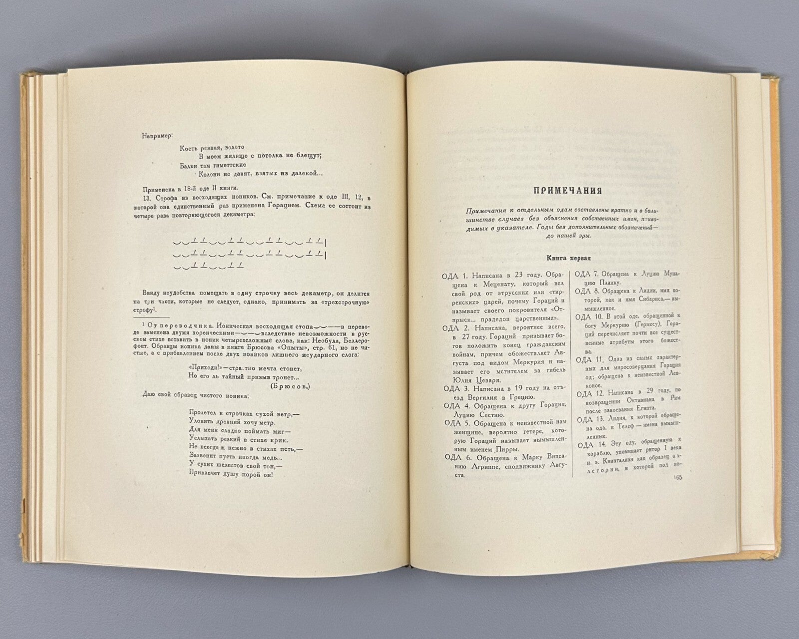 Horace Odes in Russian lyric poetry Woodcuts 1935 Гораций Оды лирическая поэзия