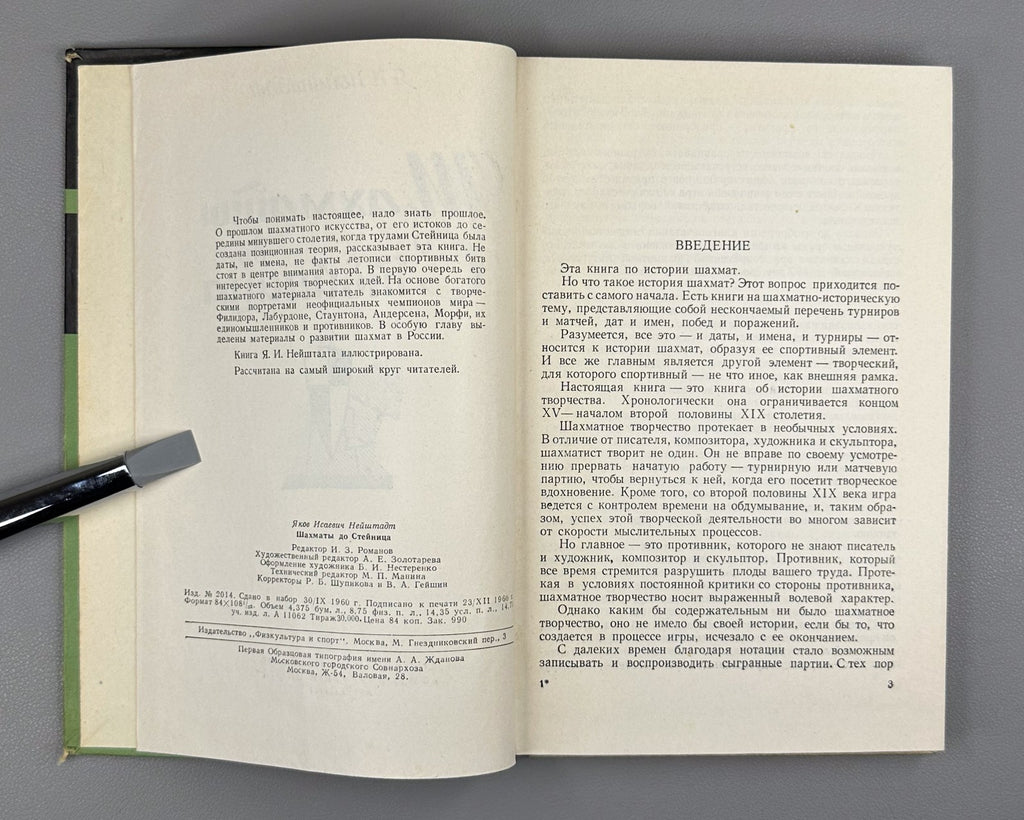 Neishtadt Chess before Steinitz 1961 Нейштадт Шахматы до Стейница
