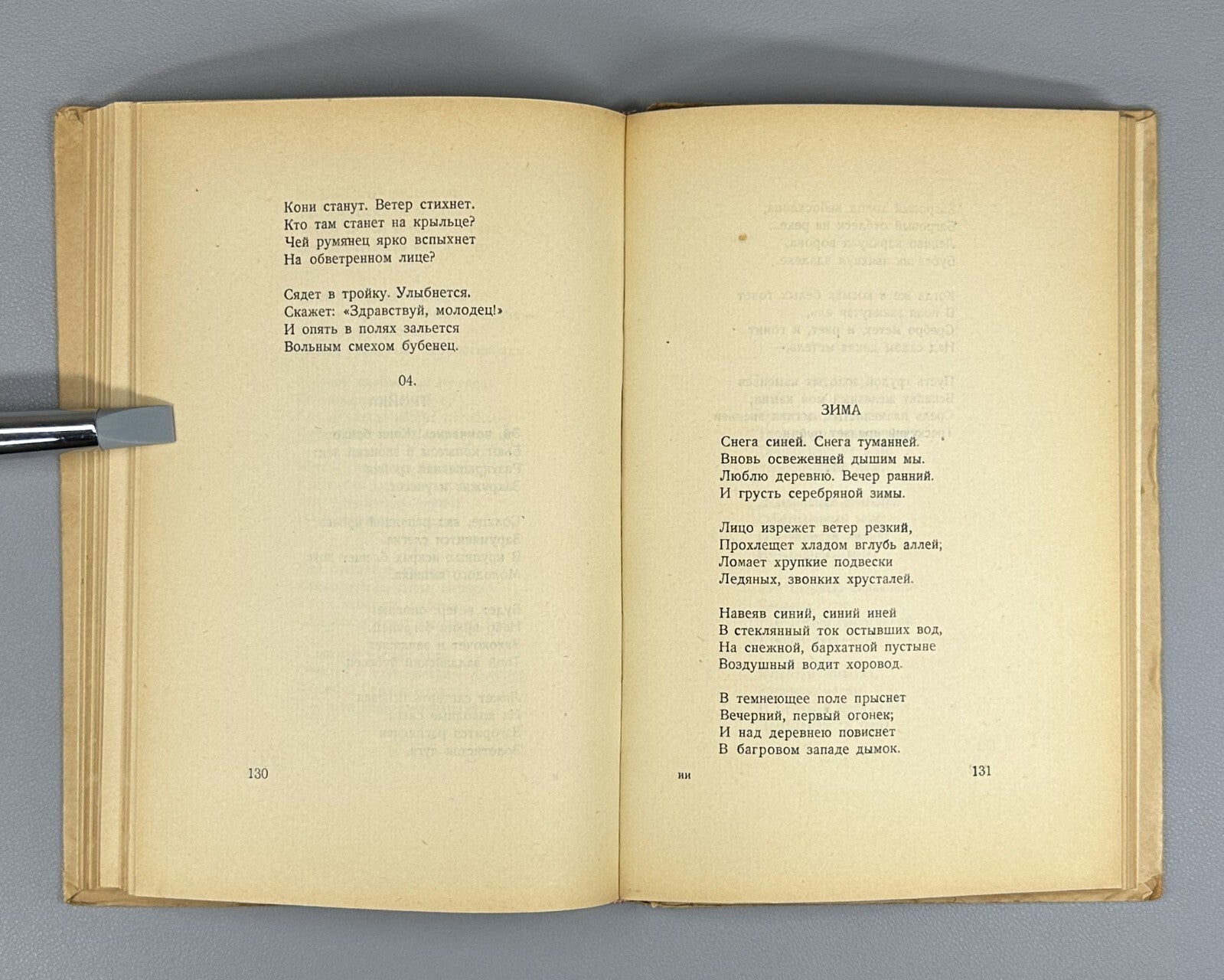 Bely Pepel Poems Dust jacket Russian 1929 Андрей Белый Пепел Стихи Rare