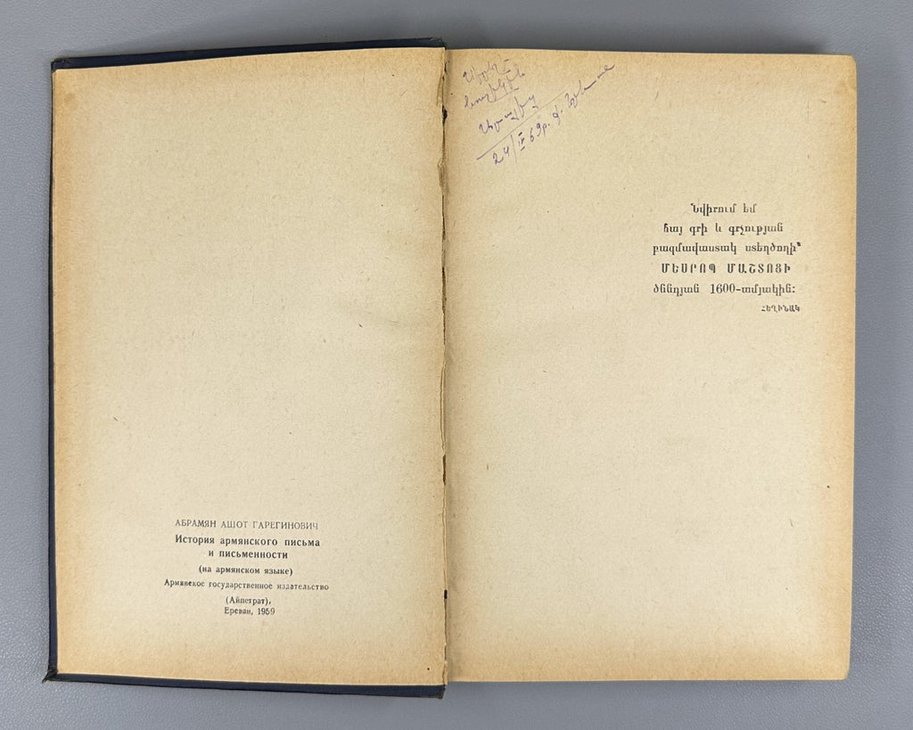 History of Armenian Writing Palaeography 1959 Հայ գրի և գրչության պատմություն