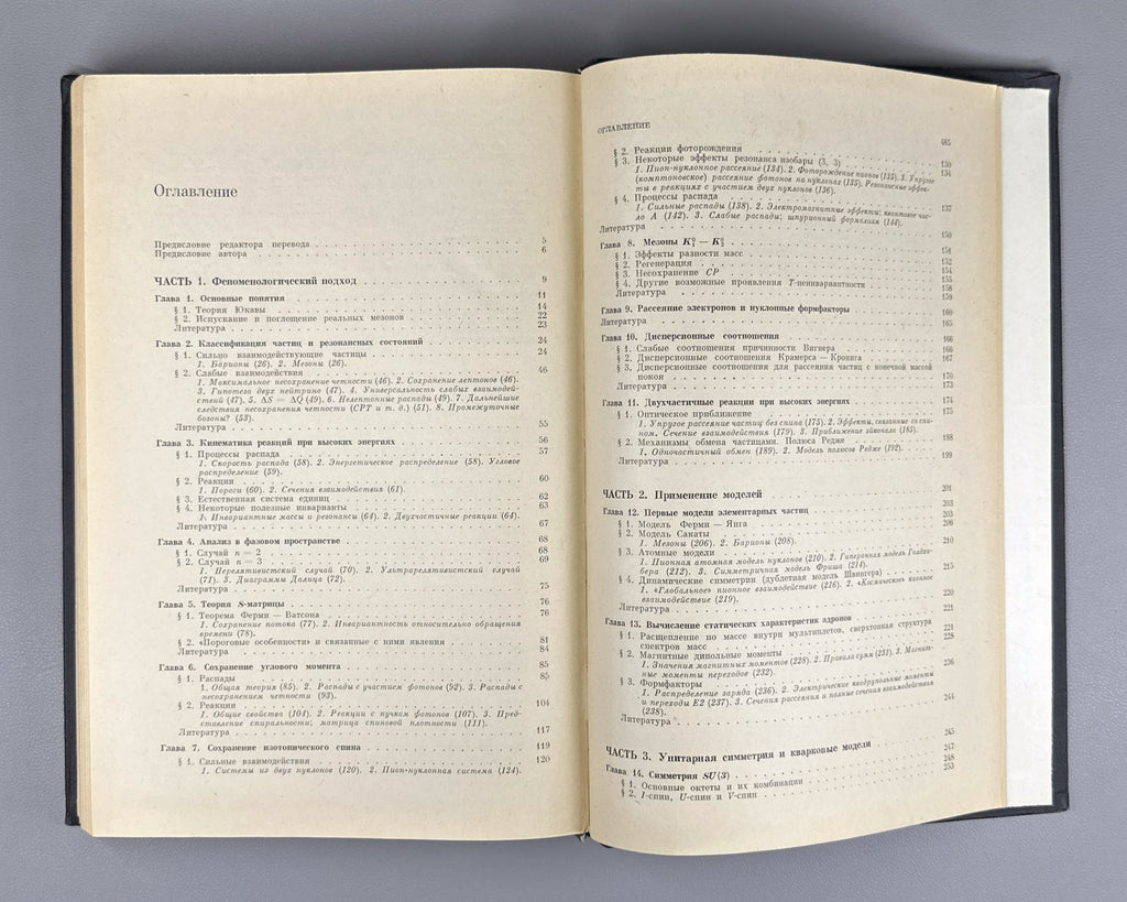 Feld Models of Elementary Particles 1971 Фелд Модели элементарных частиц