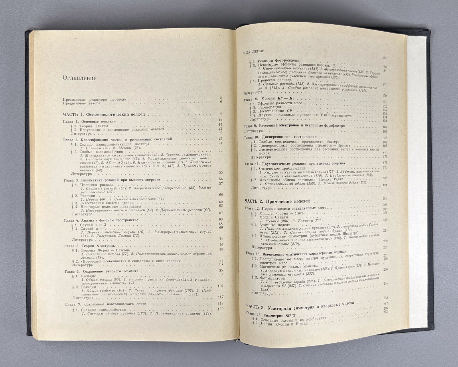 Feld Models of Elementary Particles 1971 Фелд Модели элементарных частиц