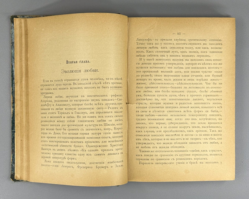 1st ed. in Russian Ellen Kay Love and Marriage 1907 Кей Любовь и брак Kärleken