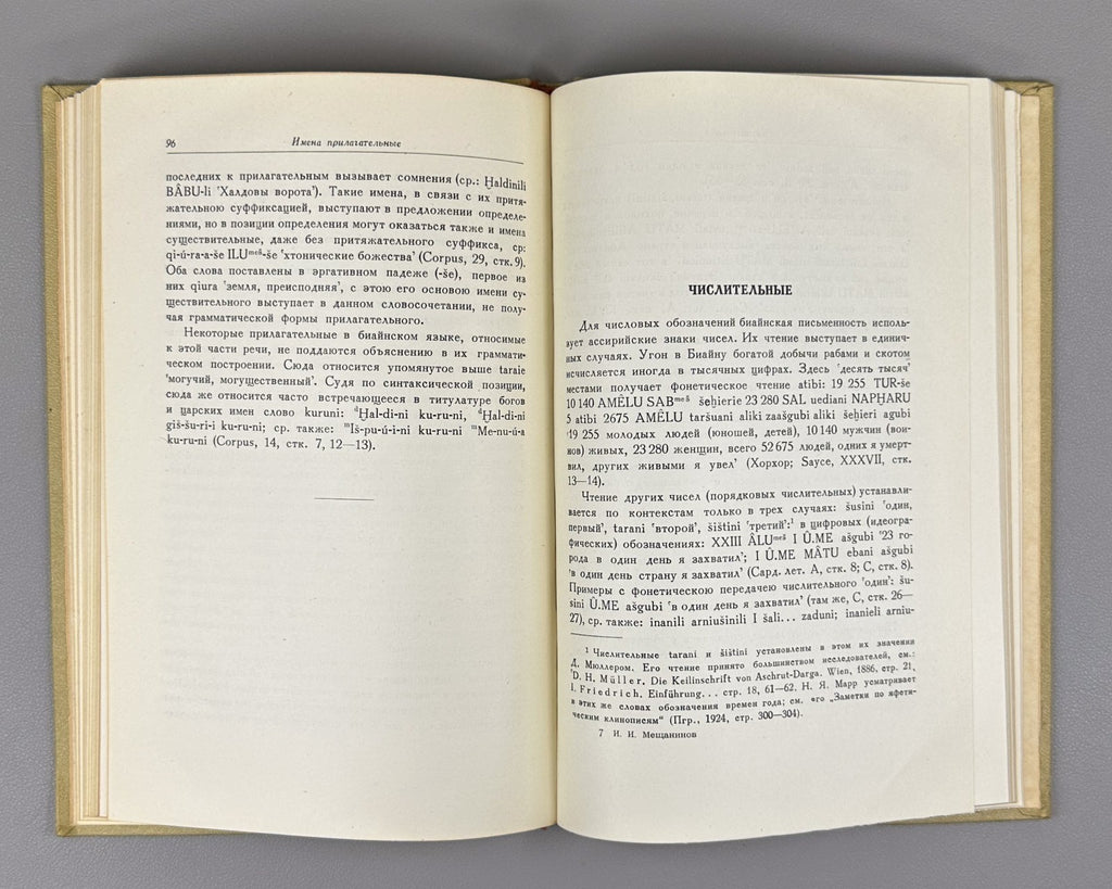 Мещанинов Грамматический строй урартского языка 1958 Urartian Language Structure