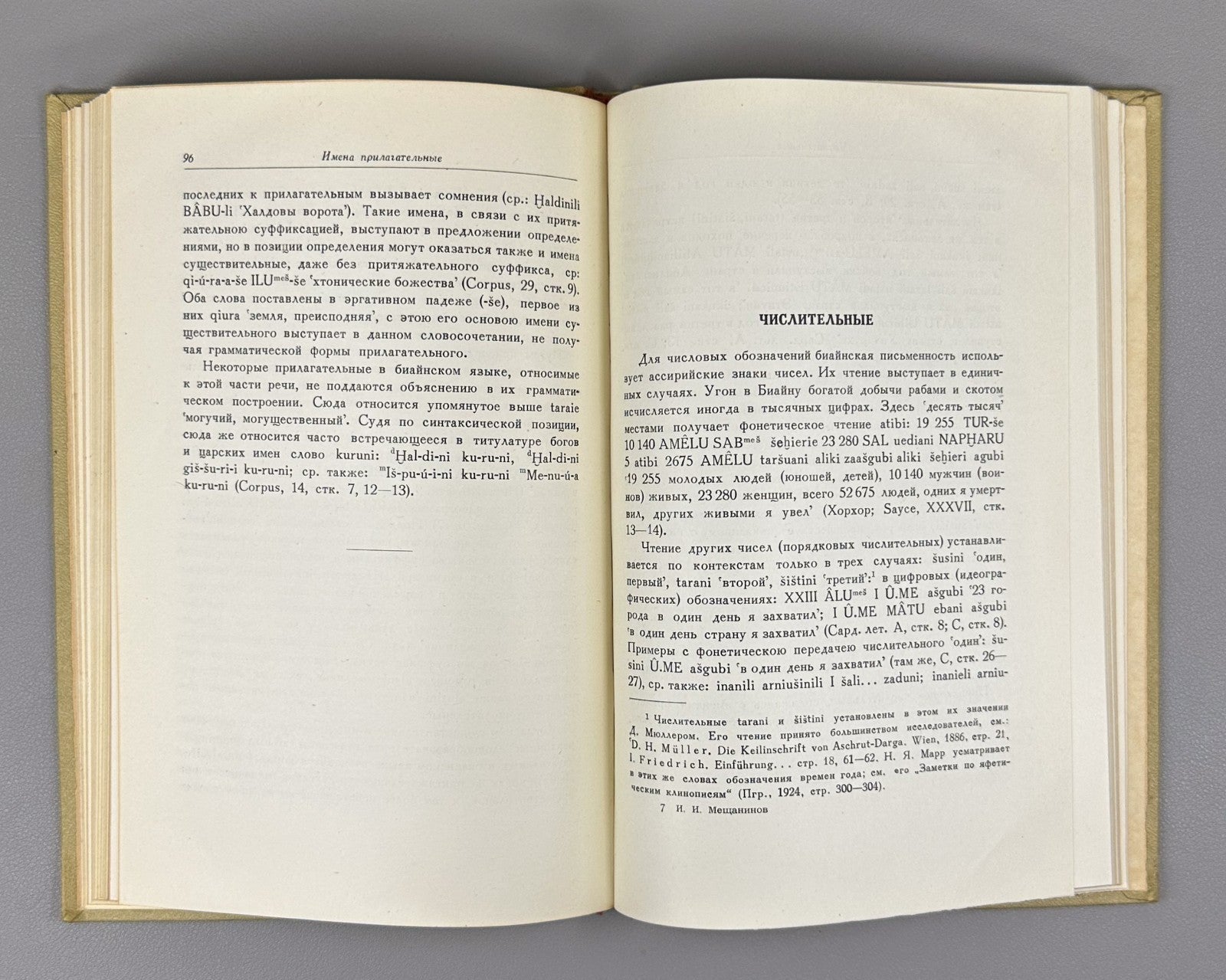 Мещанинов Грамматический строй урартского языка 1958 Urartian Language Structure