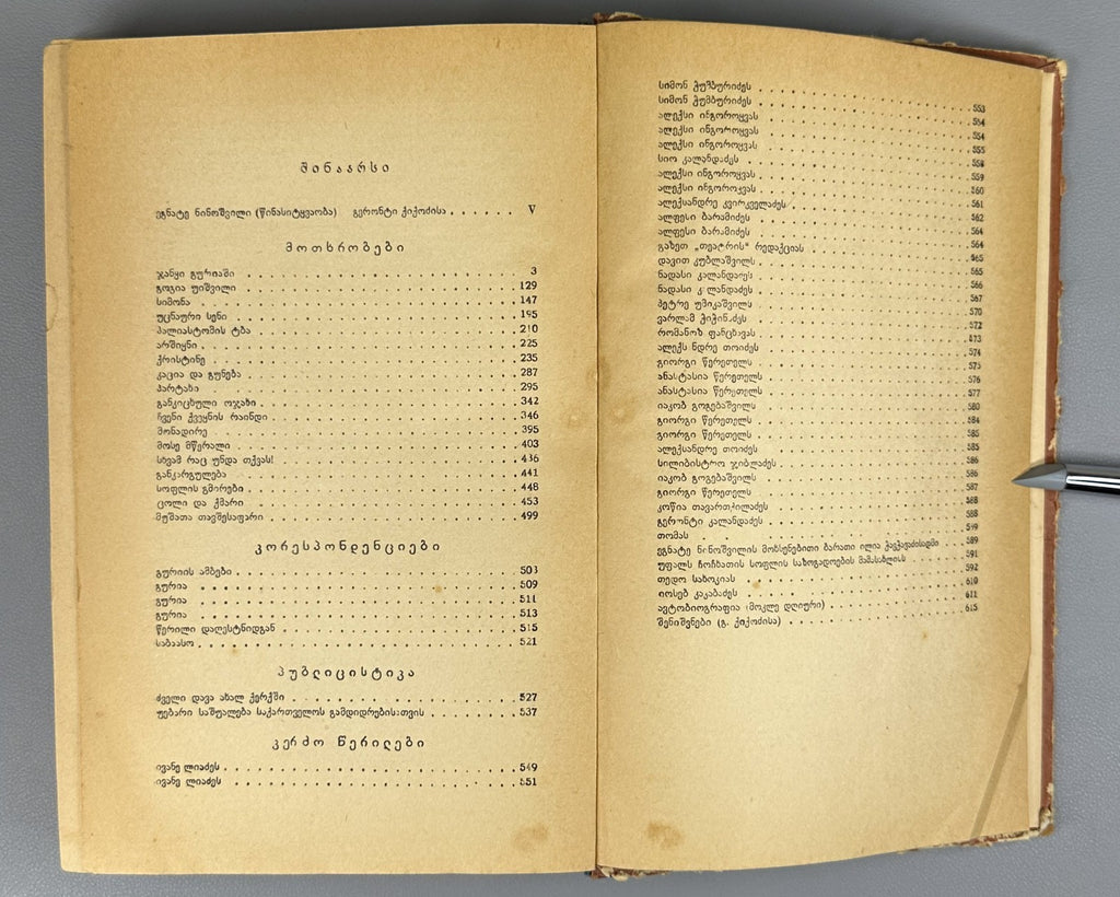 Egnate Ninoshvili Complete Collection of Works Georgian 1954