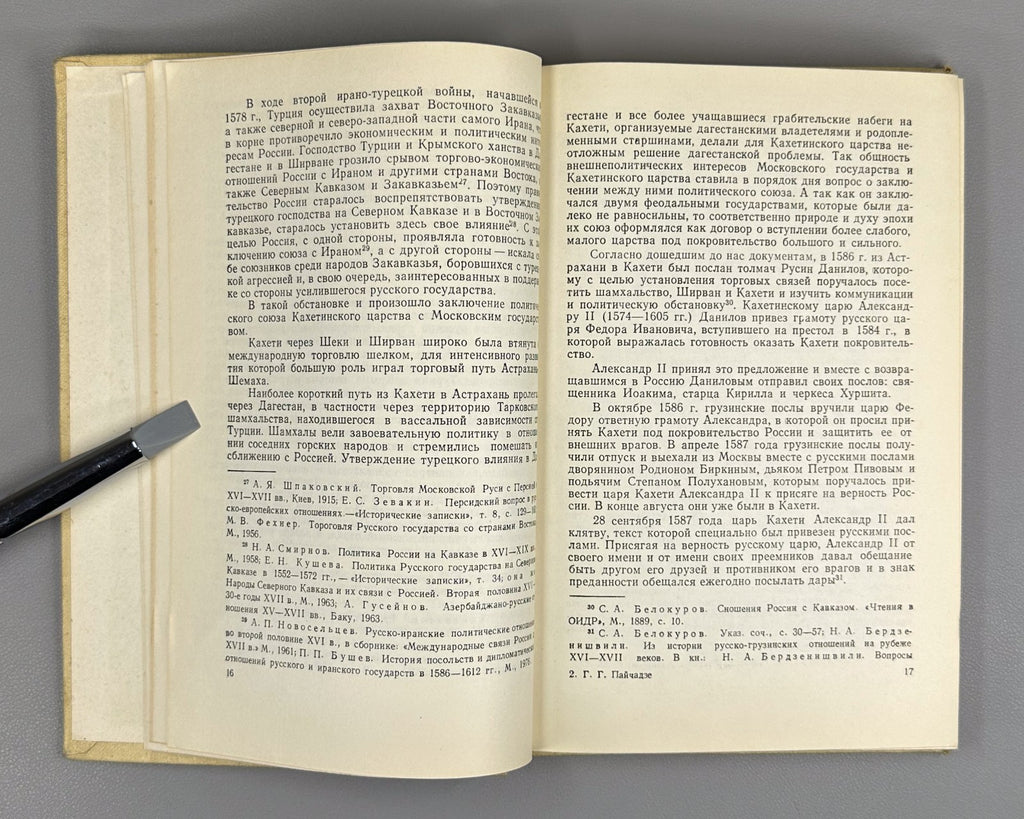 Пайчадзе Георгиевский трактат 1983 Paychadze The Treaty of Georgievsk of 1783