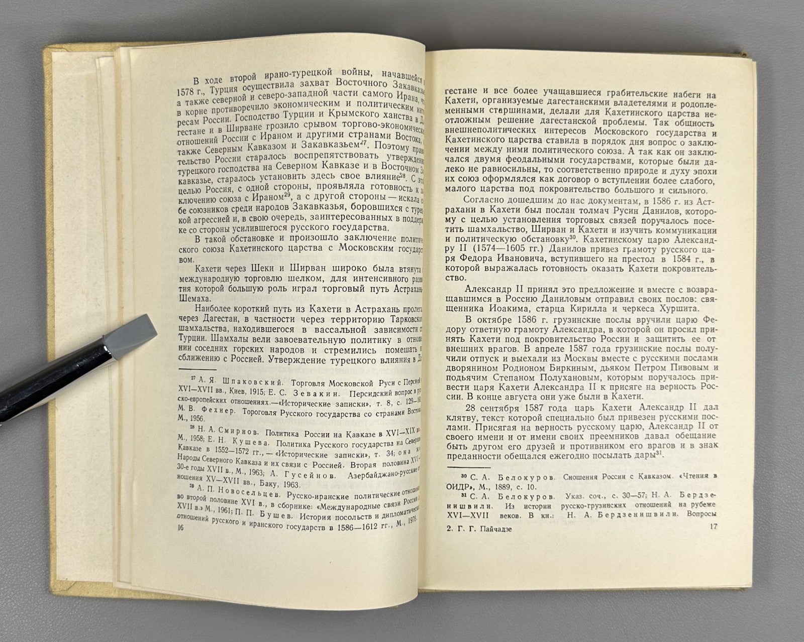 Пайчадзе Георгиевский трактат 1983 Paychadze The Treaty of Georgievsk of 1783