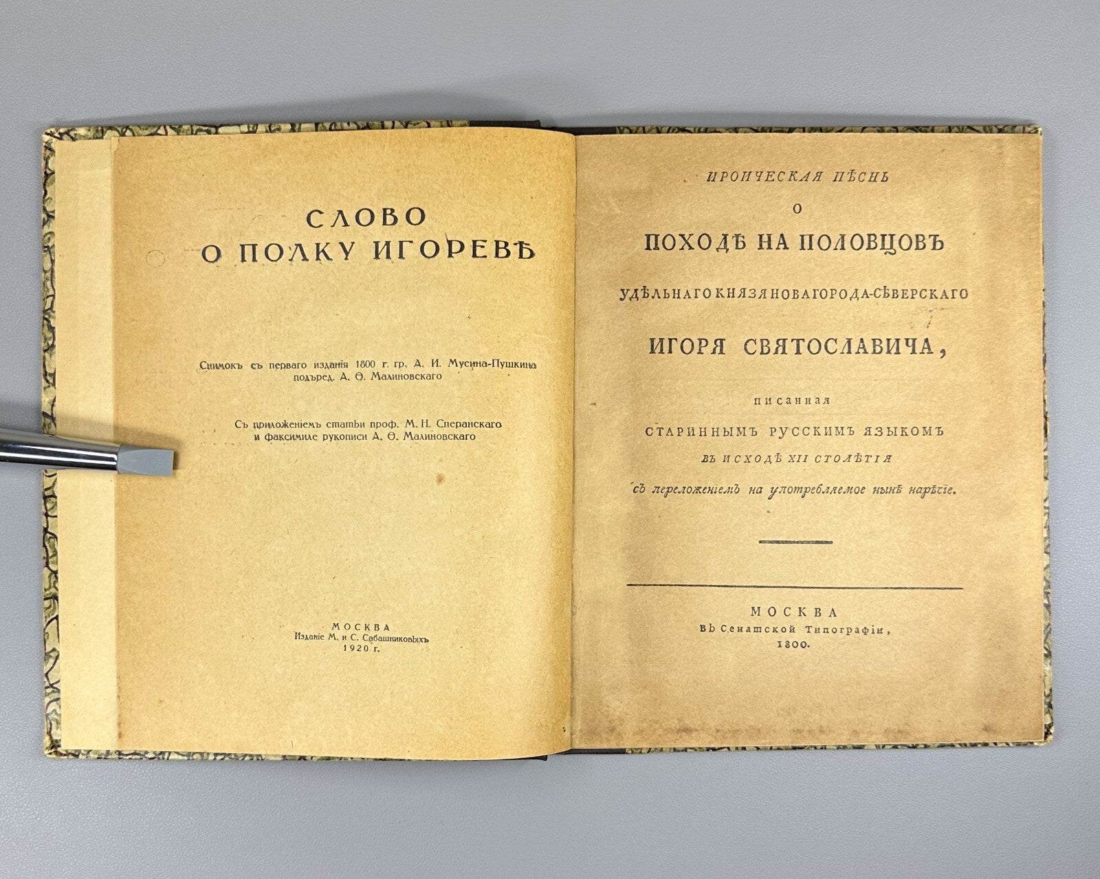 The Tale of Igor's Campaign reprint from 1st ed. 1920 Слово о полку Игореве
