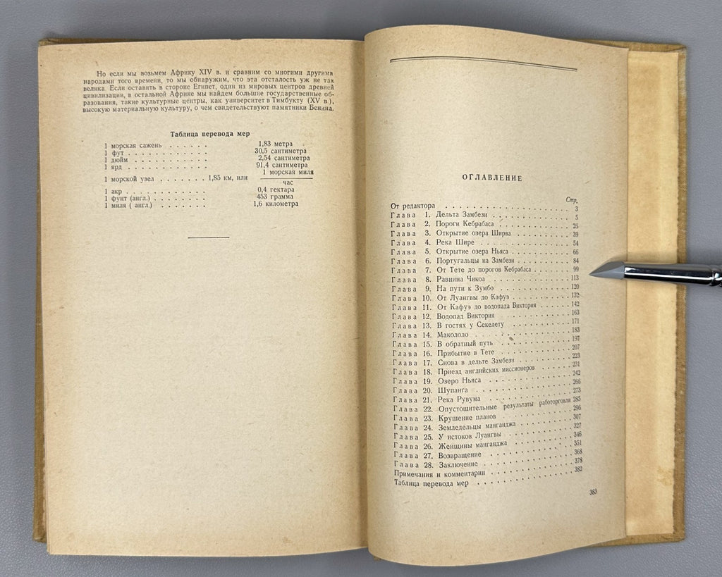 Livingstone Journeys on the Zambezi 1956 Ливингстон Путешествие по Замбези