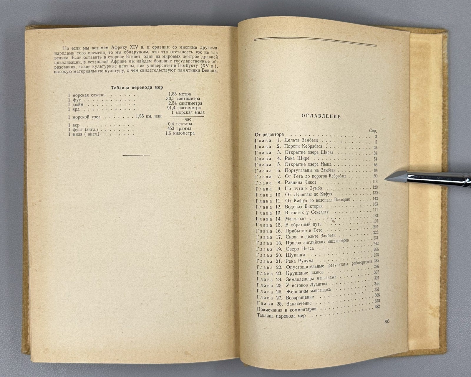 Livingstone Journeys on the Zambezi 1956 Ливингстон Путешествие по Замбези