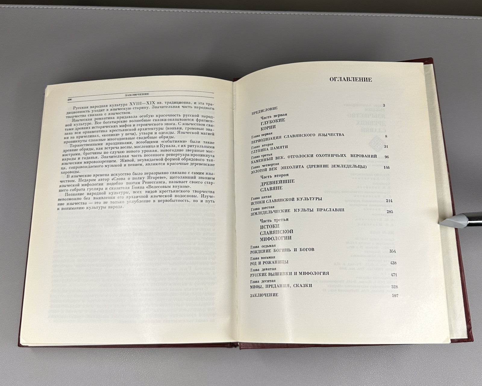 1st ed. Paganism of the Ancient Slavs 1981 Рыбаков Язычество древних славян