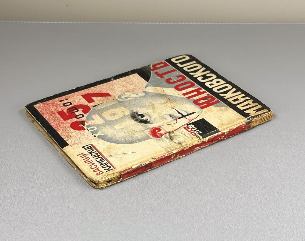 Vasily Kamensky Mayakovsky's Youth LEF 1931 Каменский Юность Маяковского ЛЕФ