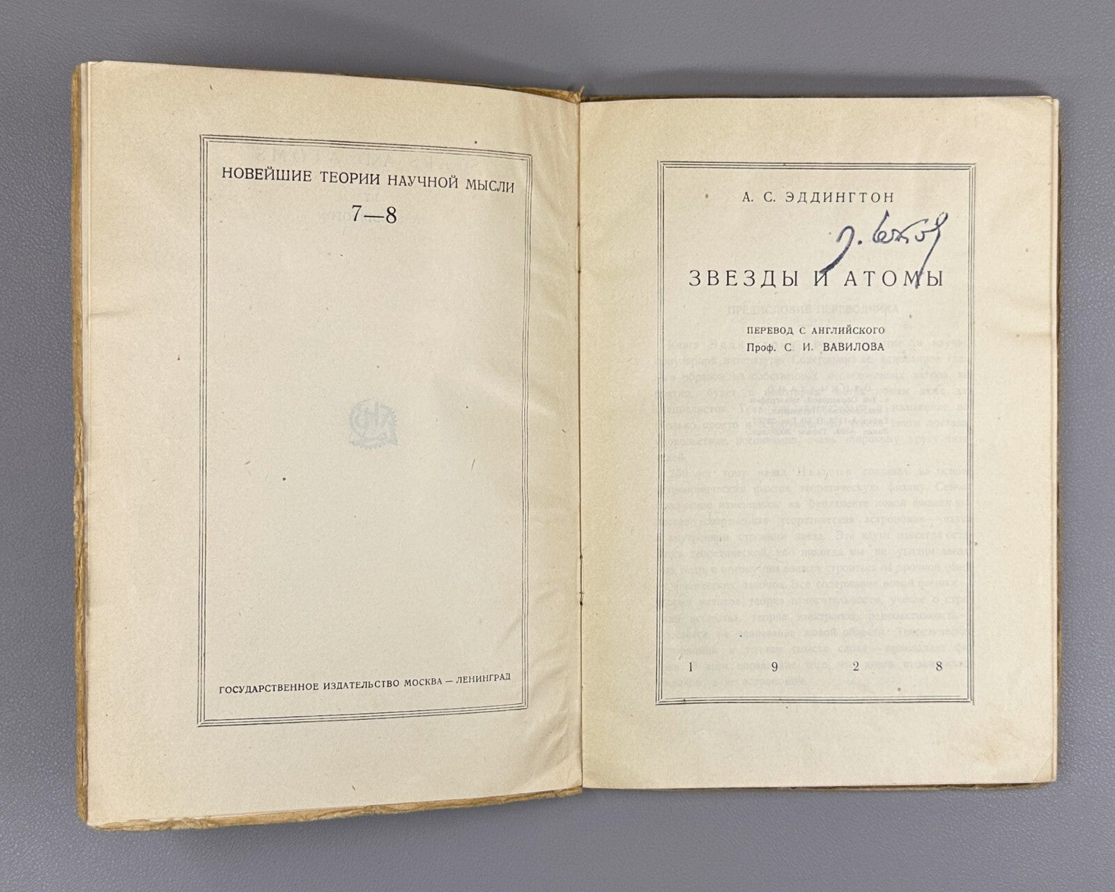 1st ed. in Russian Eddington Stars and Atoms 1928 Эддингтон Звезды и атомы Rare