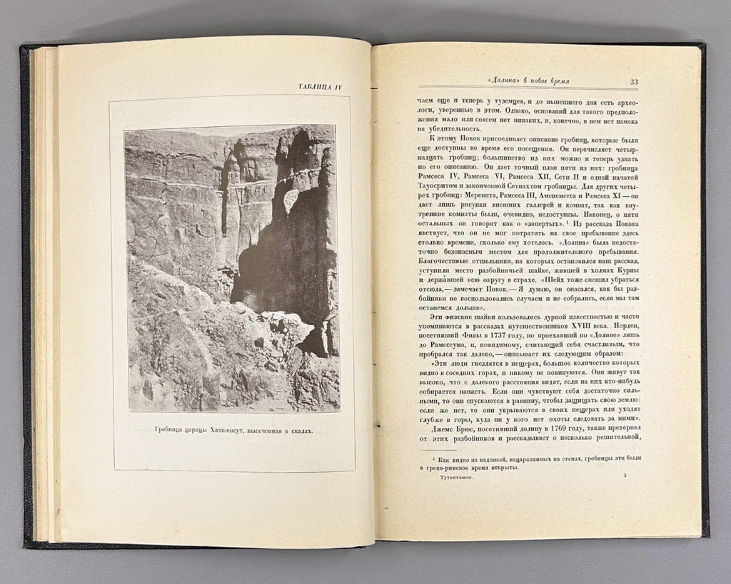 1st ed in Russian Carter Mace Tutankhamun Egyptology 1927 Картер Мейс Тутанхамон