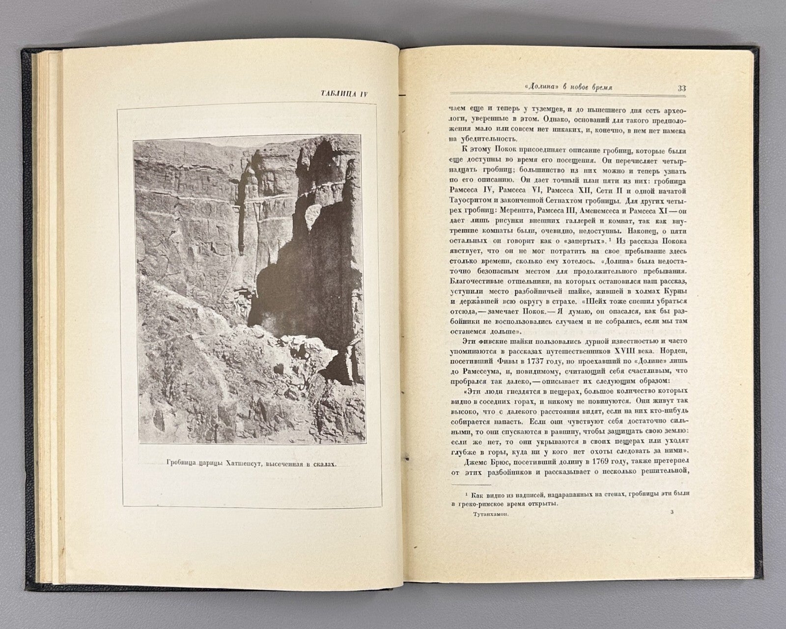 1st ed in Russian Carter Mace Tutankhamun Egyptology 1927 Картер Мейс Тутанхамон