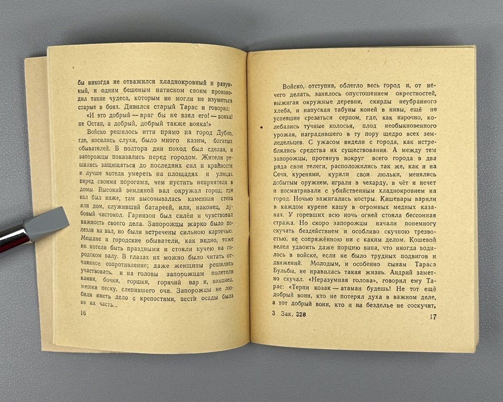 Гоголь Тарас Бульба Советский воин #12 1948 Gogol Taras Bulba classic literature