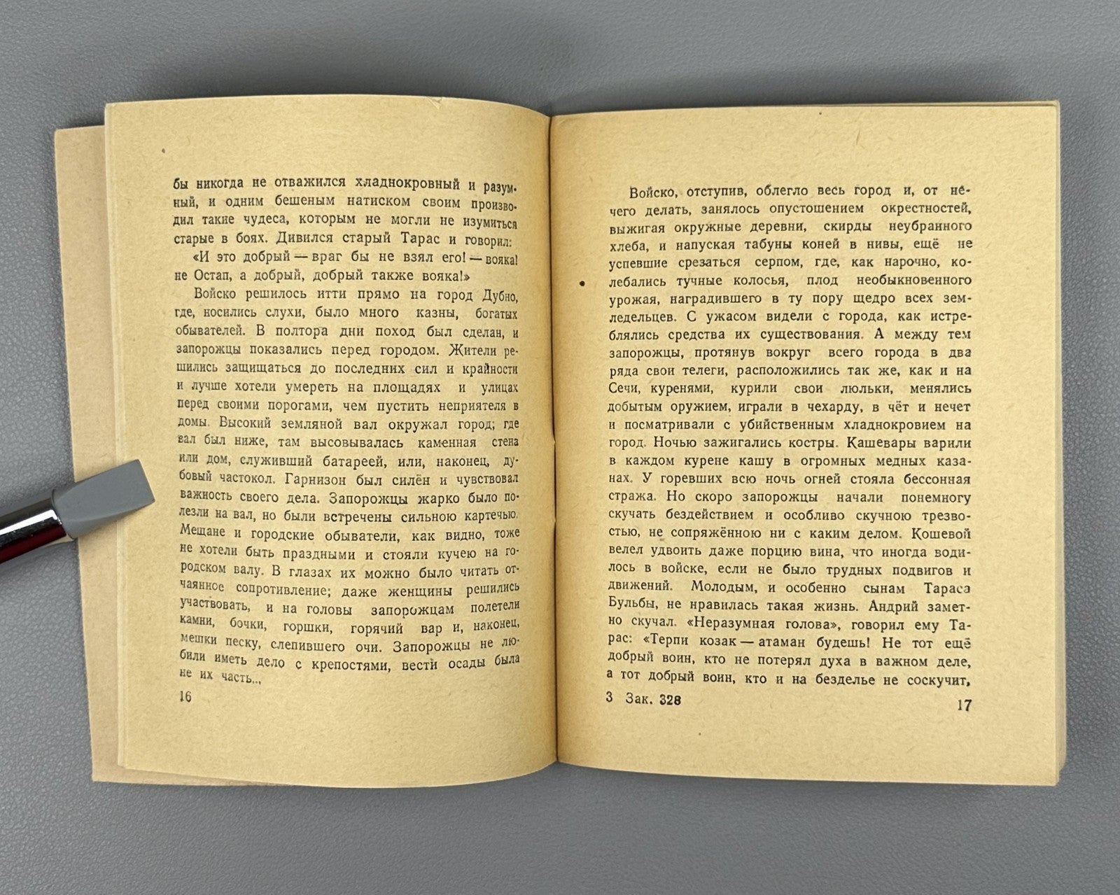 Гоголь Тарас Бульба Советский воин #12 1948 Gogol Taras Bulba classic literature