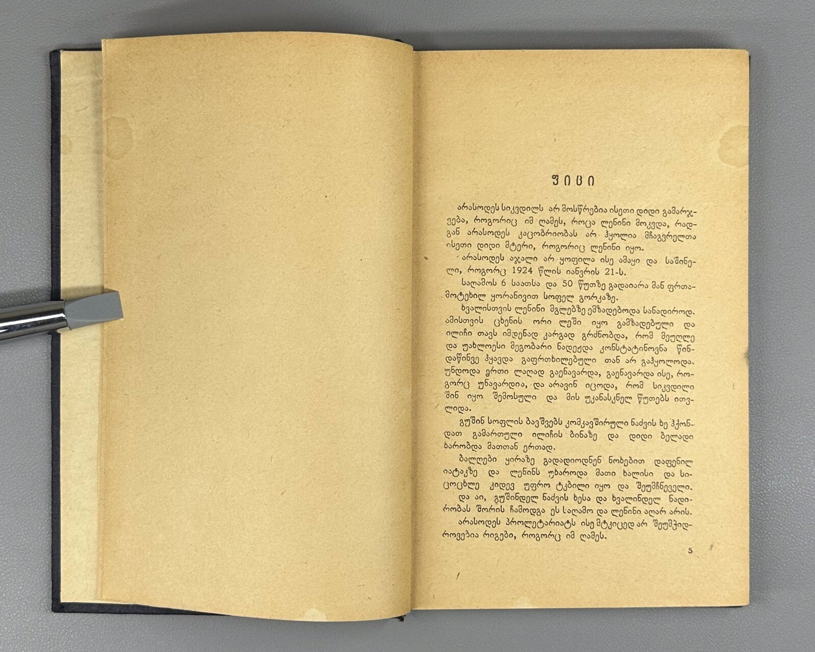 Demna Shengelaya Novels Georgian 1939 დემნა შენგელაია მოთხრობები Демна Шенгелая