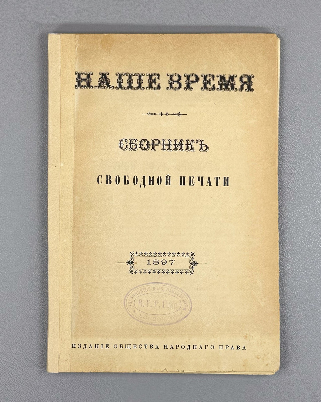 Our Time Collection of Free Press Russian Empire Наше время  1897 Rare