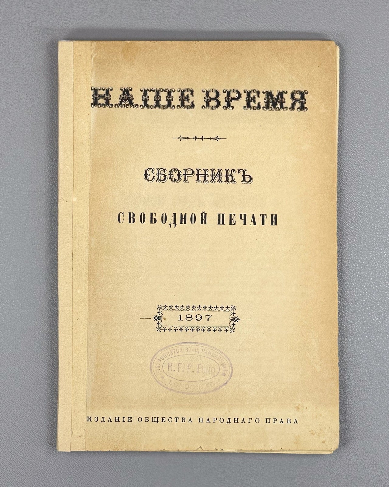 Our Time Collection of Free Press Russian Empire Наше время  1897 Rare