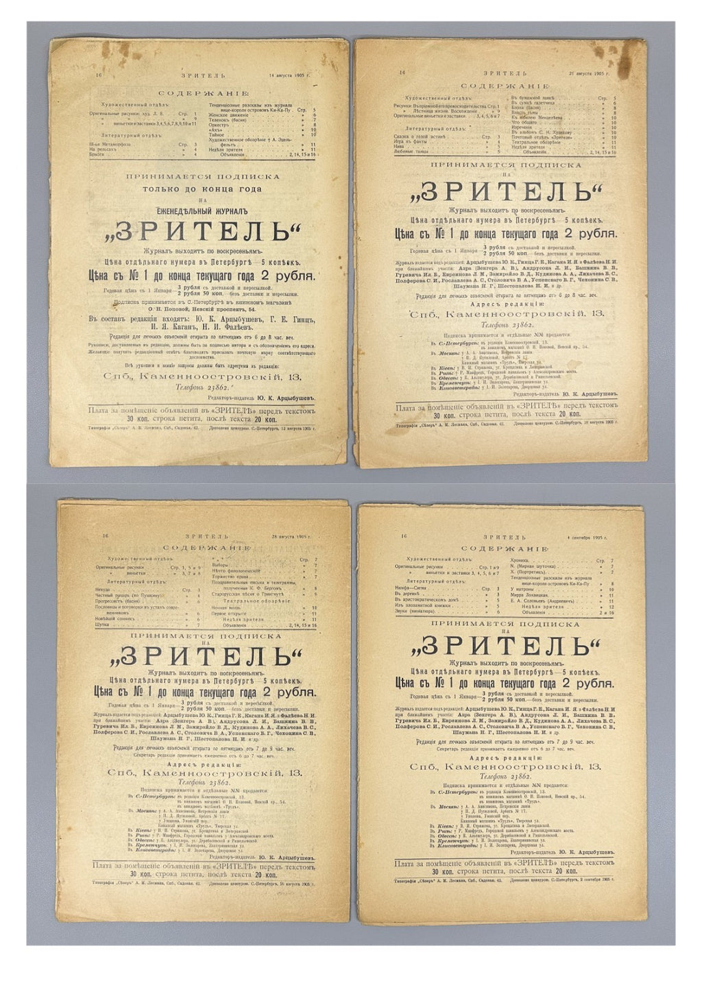 Banned ed. Зритель Журнал 1905 № 10-24 Zritel The Spectator Journal Satire Rare