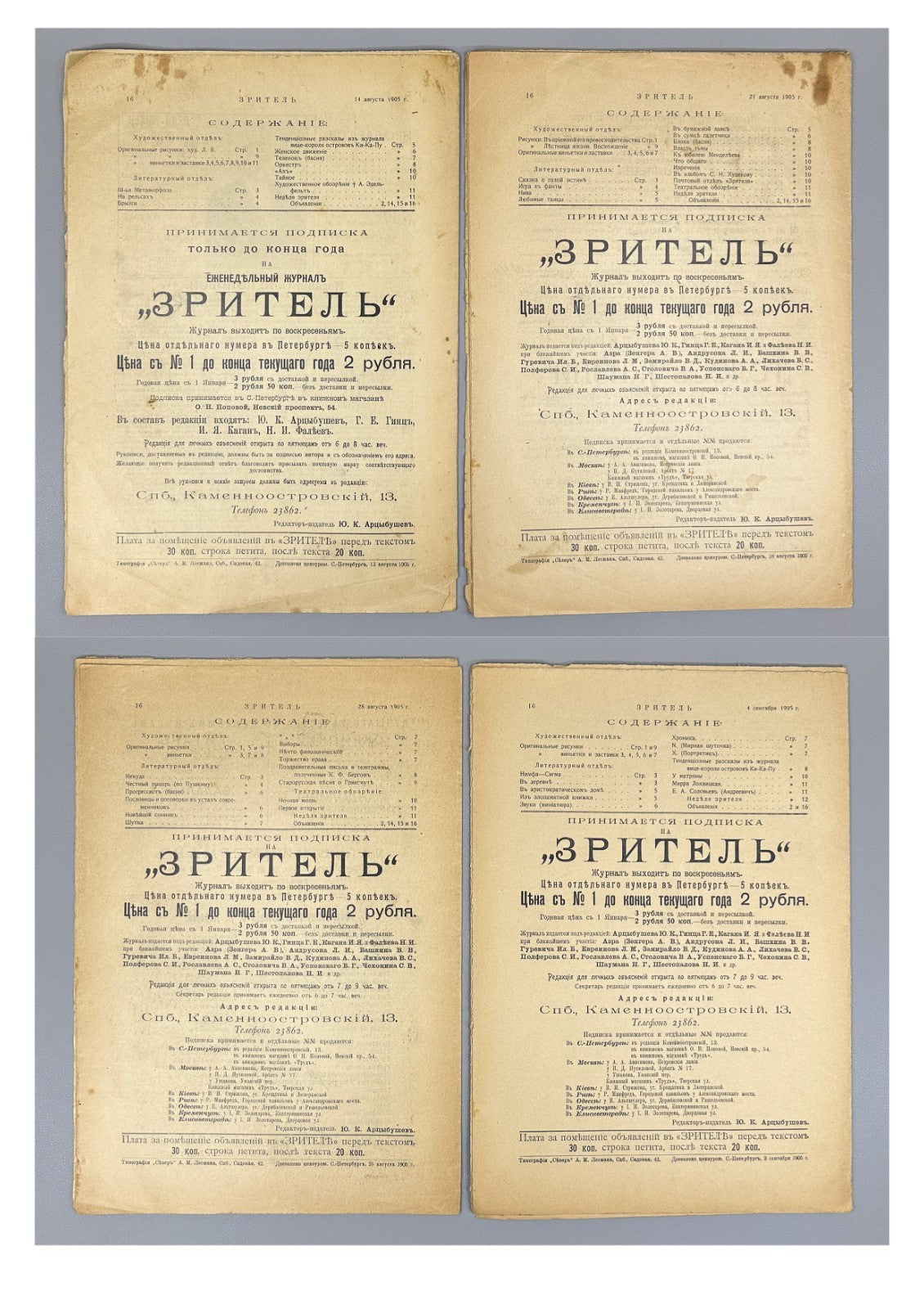 Banned ed. Зритель Журнал 1905 № 10-24 Zritel The Spectator Journal Satire Rare