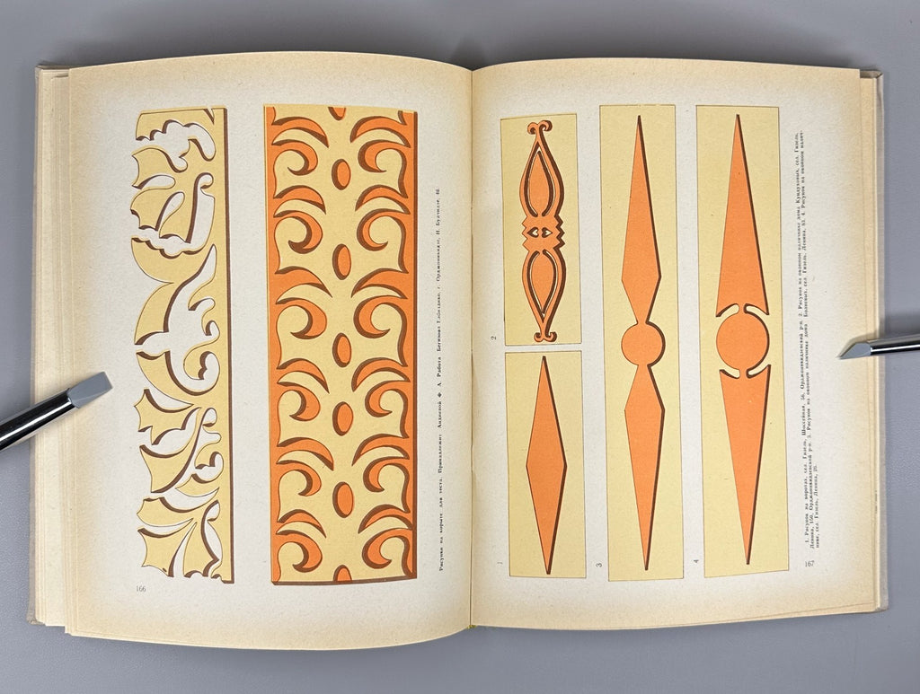 Андиев Андиева Осетинский орнамент 1960 Andiev Andieva Ossetian Ornament Album