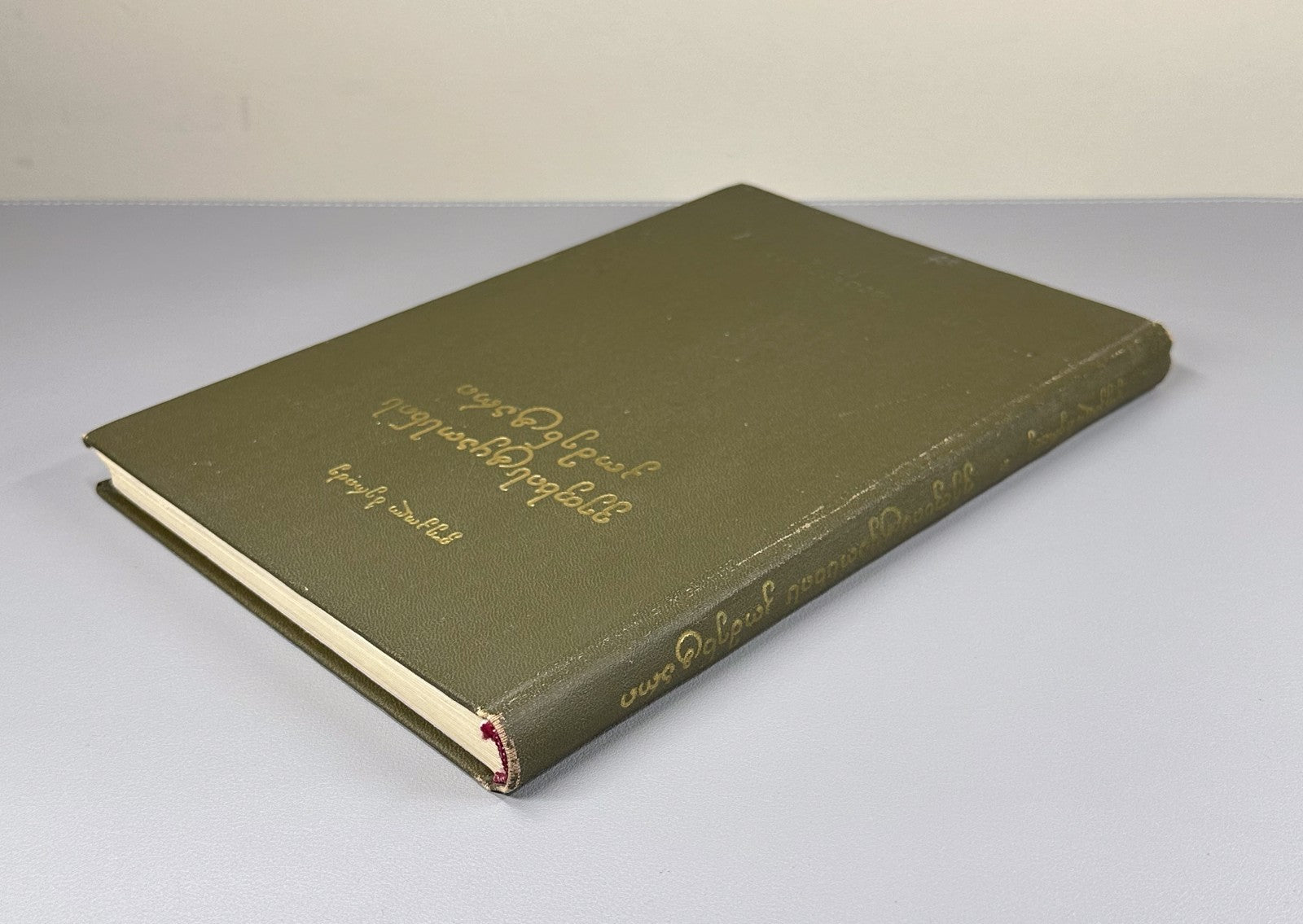 Beridze Commentary on Vepkhistkaosani Rustaveli 1974 Georgian ვეფხისტყაოსანი