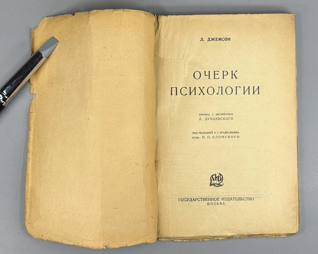 Jameson An Outline of Psychology 1925 Джемсон Очерк психологии