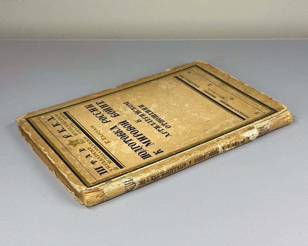 Preparation of Russia for the World War 1926 Подготовка России к мировой войне