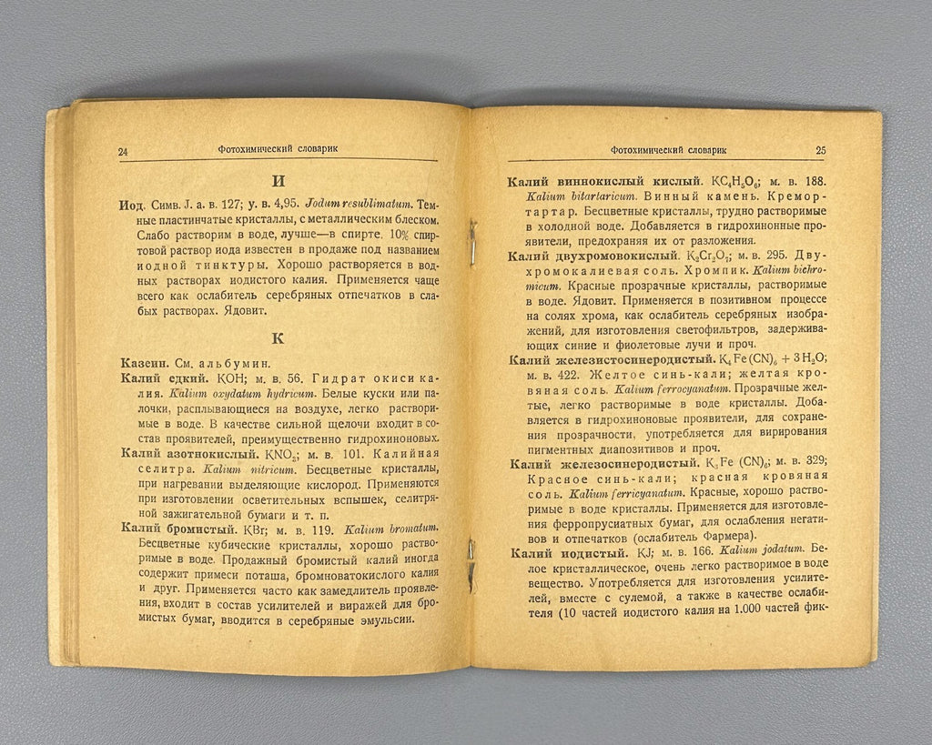 Photochemical dictionary Constructivist cover 1929 Фотохимический словарик Rare