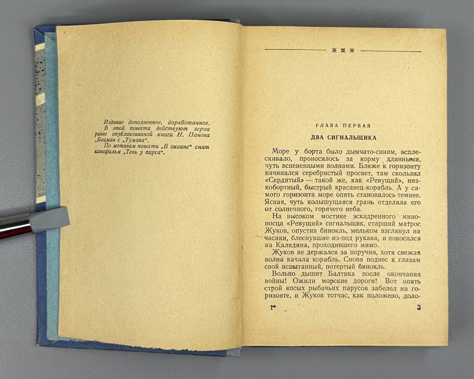 Panov In the ocean Adventures Novel 1957 Панов В океане СССР Приключения БВП