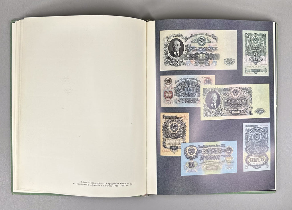 Гознак за 150 лет 1969 Goznak 150th anniversary State Papers watermark Soviet