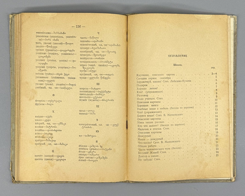 Russian Language for 3rd Grade of Georgian School 1959 Русское слово Учебник