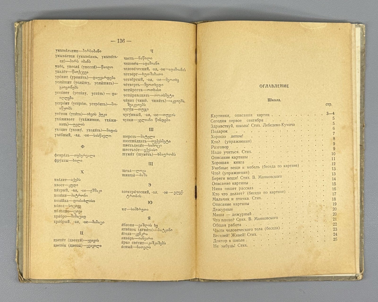 Russian Language for 3rd Grade of Georgian School 1959 Русское слово Учебник