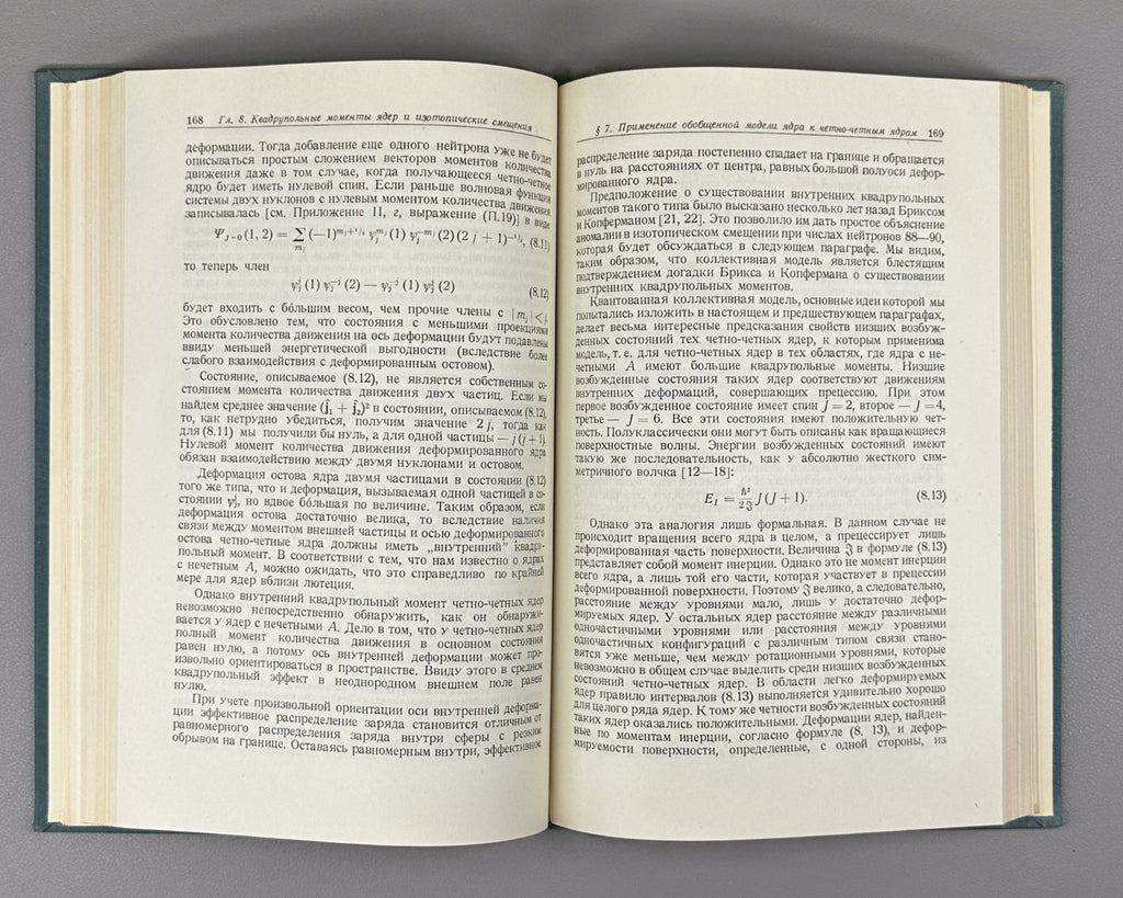 1st ed. Theory of Nuclear Shells 1958 Гепперт-Майер Tеория ядерных оболочек