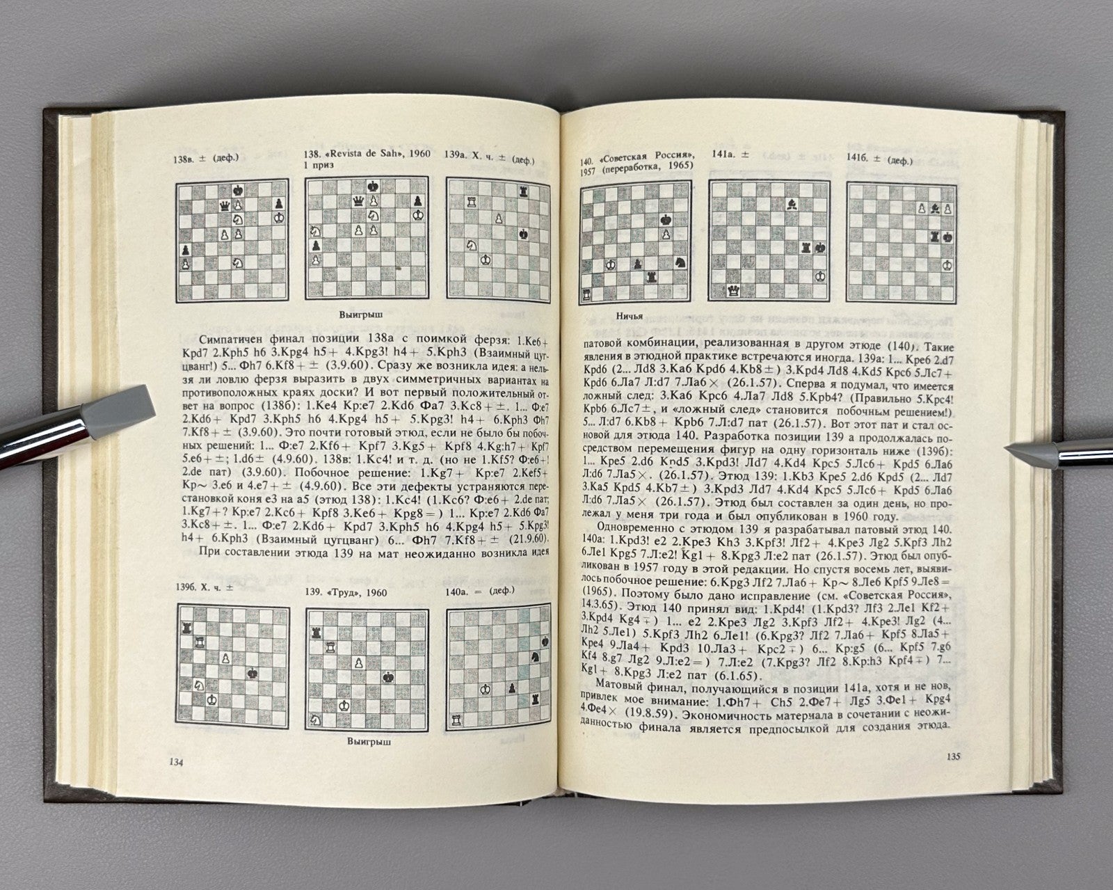 Kasparyan Secrets of the Etudist Chess 1984 Каспарян Тайны этюдиста