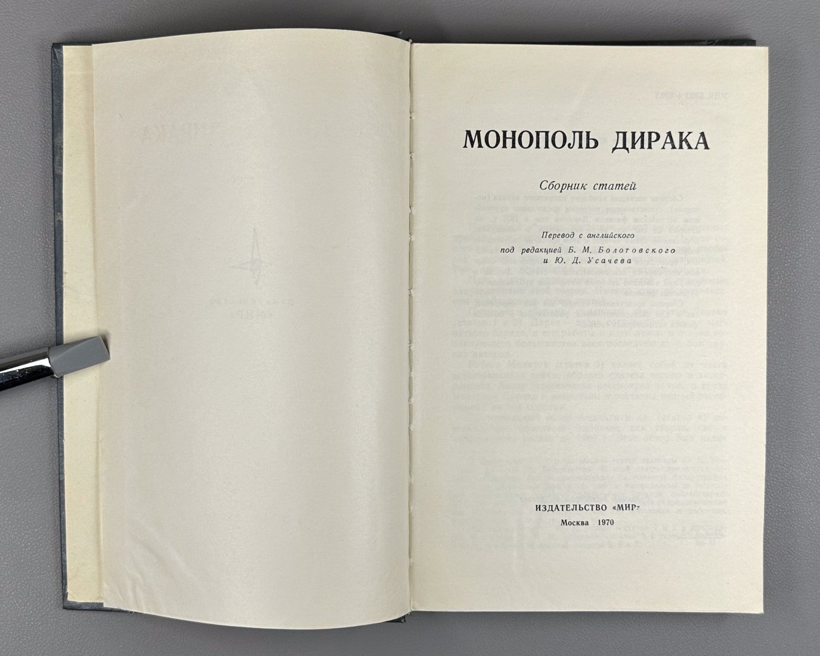 Монополь Дирака Сборник статей 1970 Dirac Monopole Collection of articles Rus
