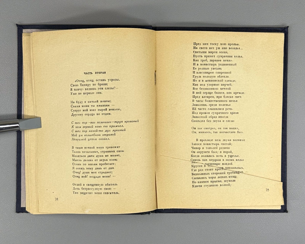 1st ed. Lermontov Demon Yerevan list 1941 Лермонтов Демон ереванский список Rare