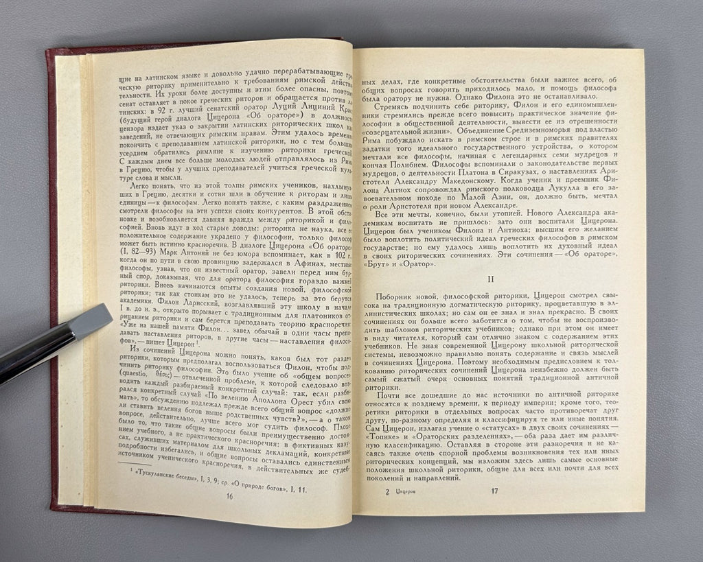 Cicero Three Treatises Oratory 1972 Цицерон Три трактата об ораторском искусстве