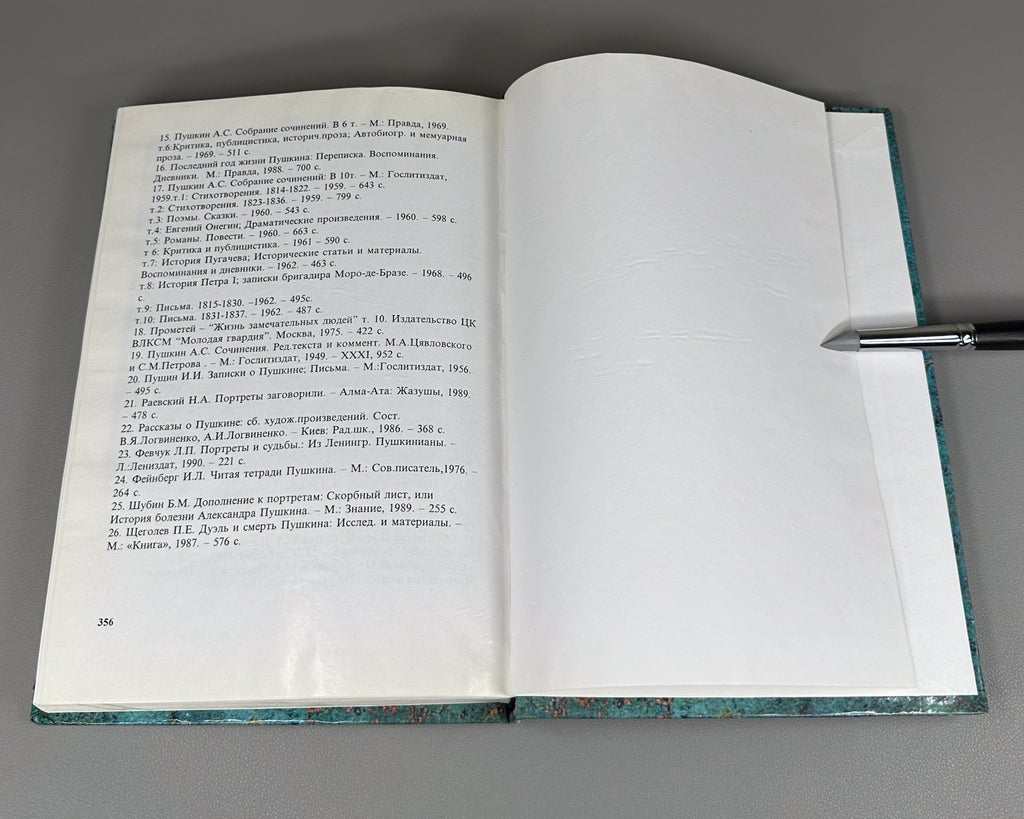 Стуруа Мой Пушкин 2007 Sturua My Pushkin Documents and Materials Tbilisi