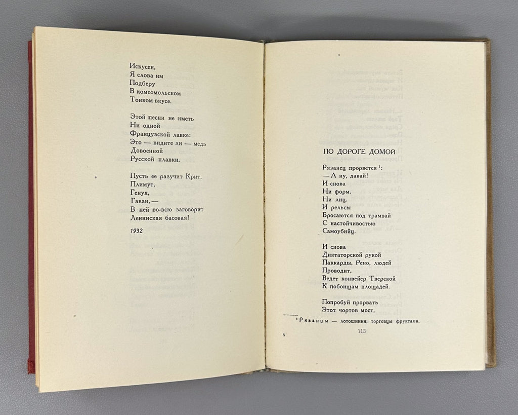 Utkin Selected Poems Soviet USSR 1936 Уткин Избранные стихи