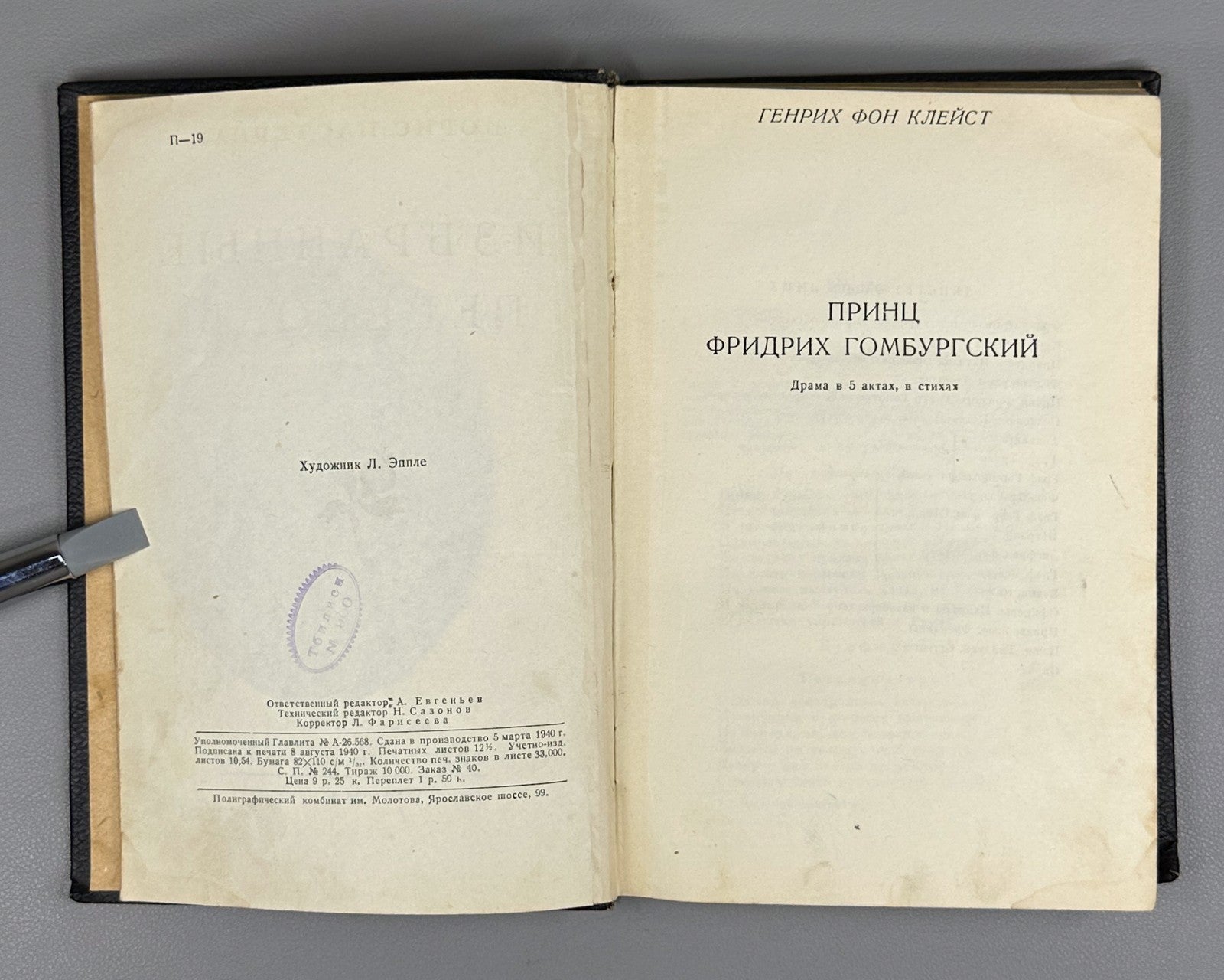 Пастернак Избранные переводы 1940 Pasternak Selected Translations Lifetime ed.