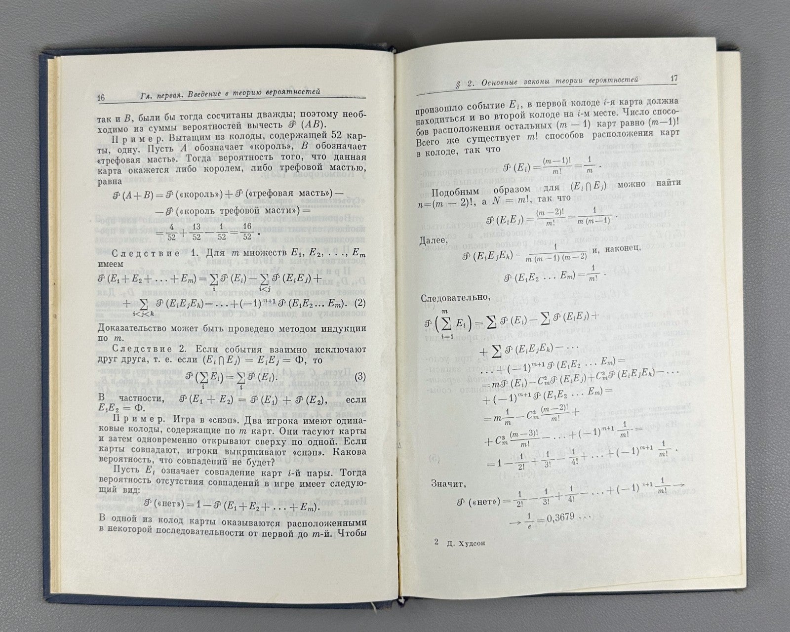 Худсон Статистика для физиков 1967 Douglas Hudson Statistics for Physicists