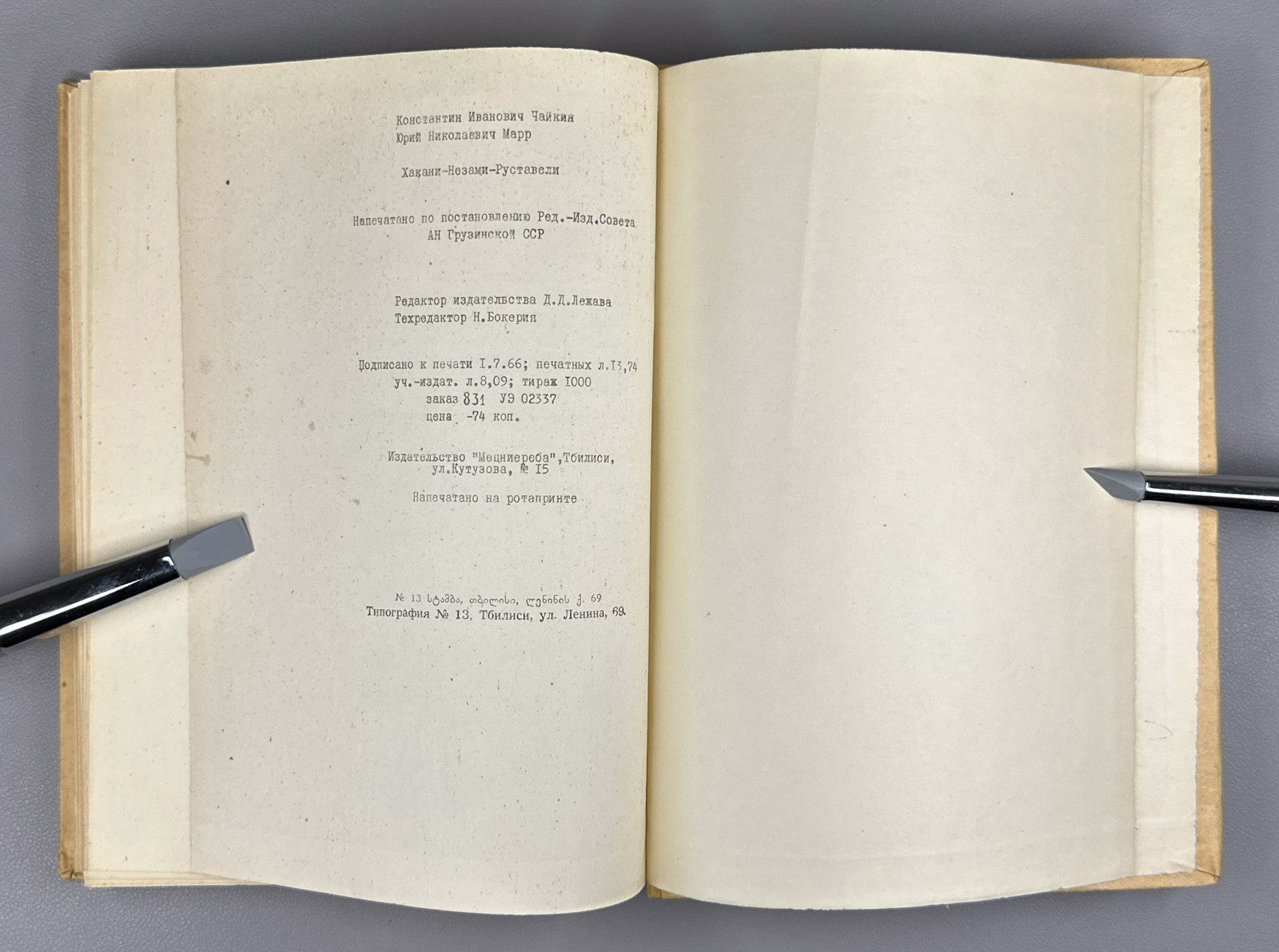 Autograph Марр Чайкин Хакани Низами Руставели II 1966 Khaqani Nizami Rustaveli
