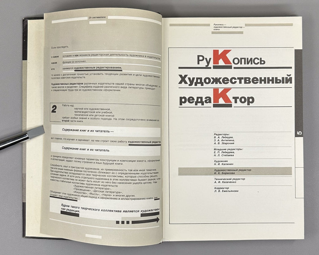 Manuscript Artistic Editor Book 1985 Адамов Художественный редактор Книга